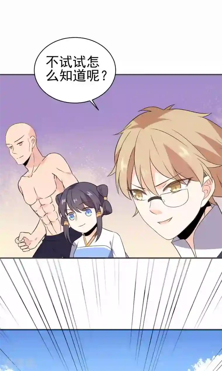 蓝颜祸水第37话 你们打不过我的