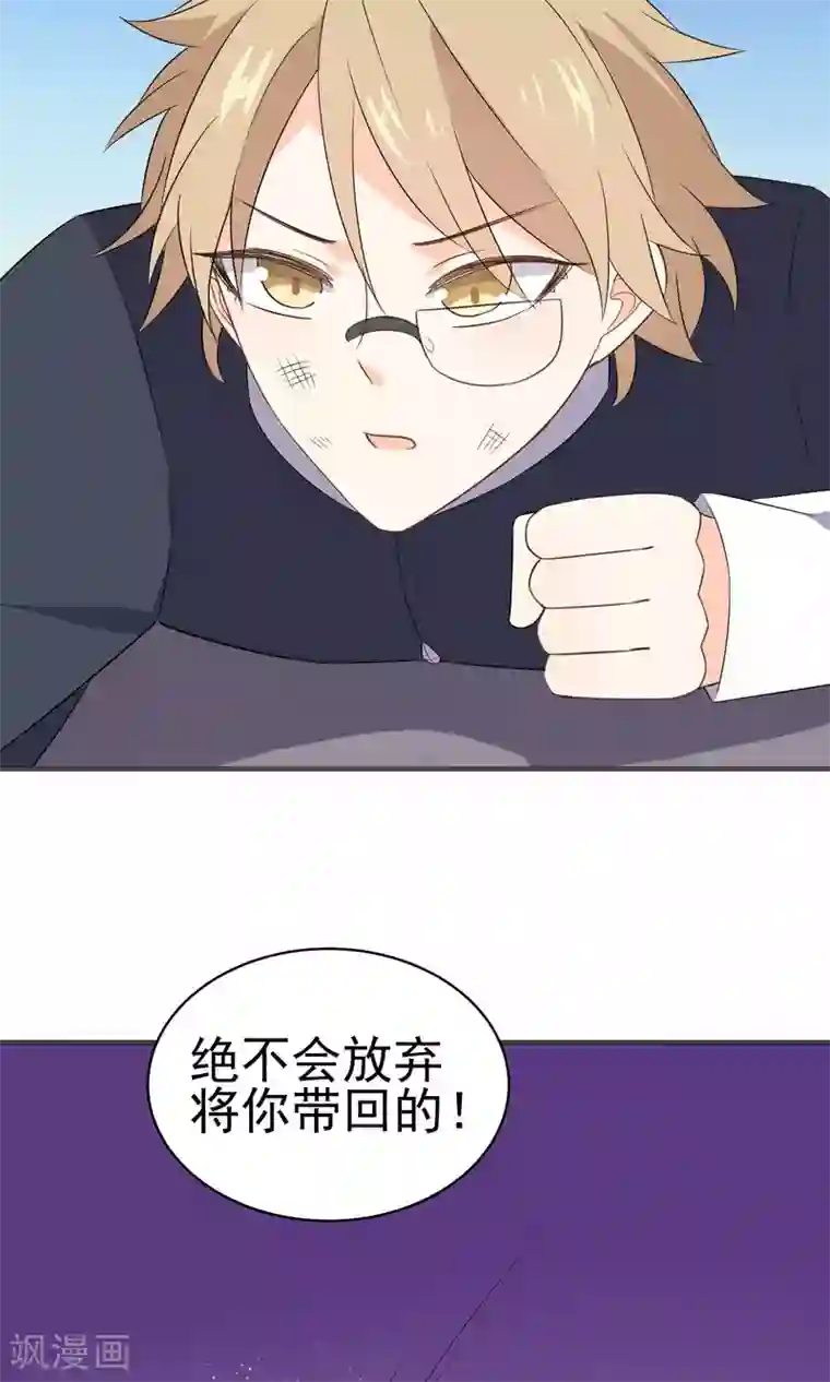 蓝颜祸水第37话 你们打不过我的