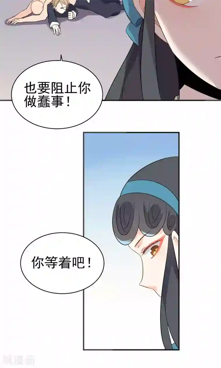 蓝颜祸水第37话 你们打不过我的