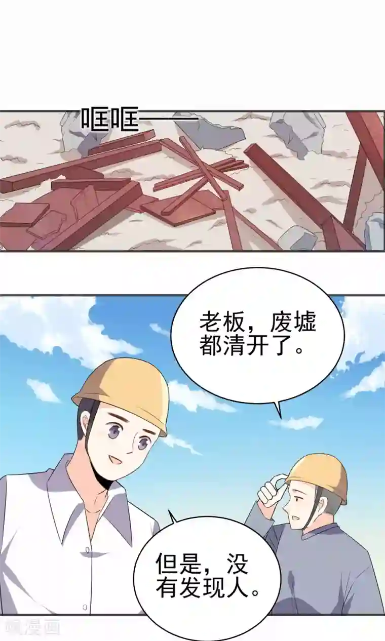 蓝颜祸水第37话 你们打不过我的