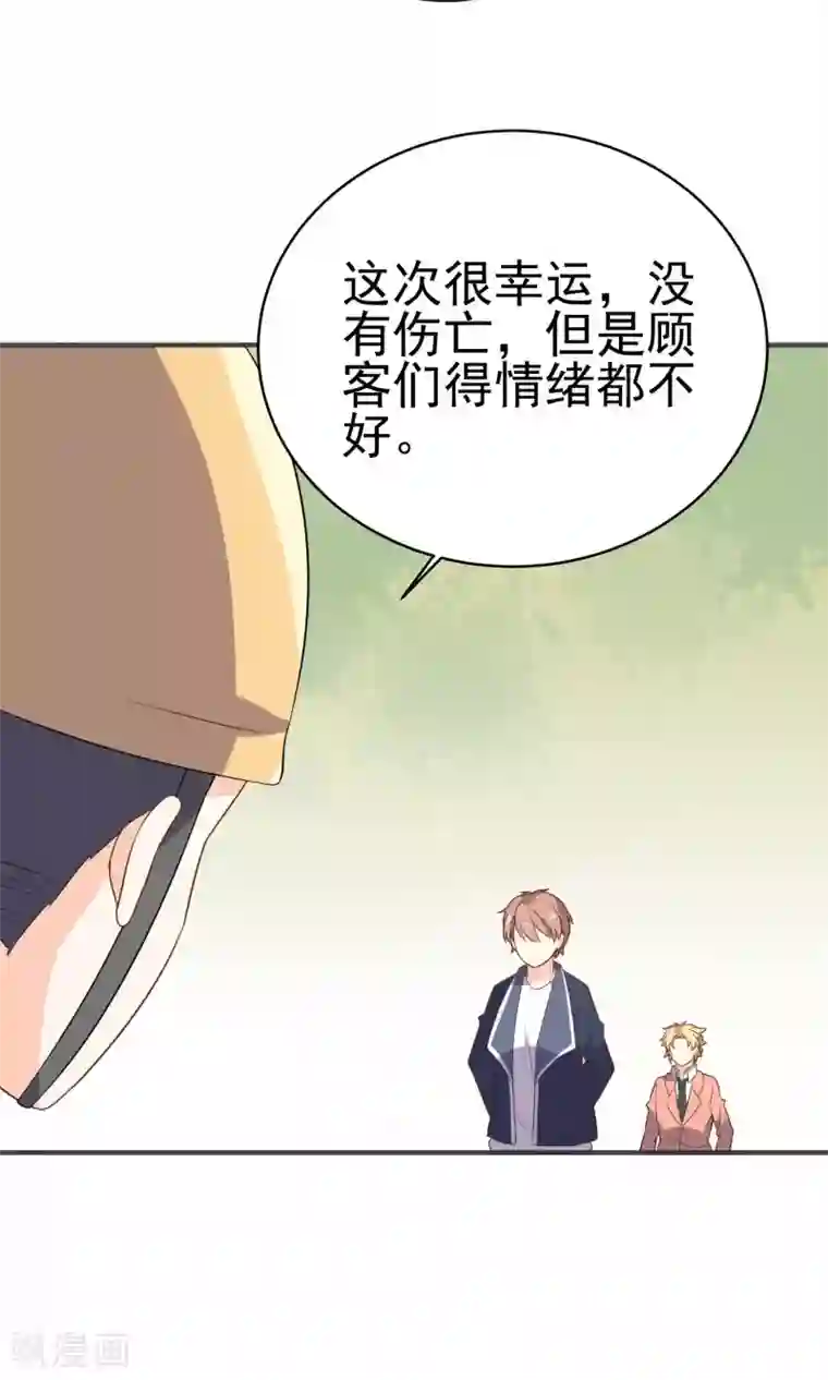 蓝颜祸水第37话 你们打不过我的