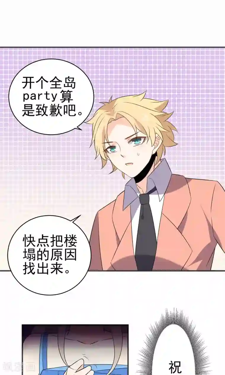 蓝颜祸水第37话 你们打不过我的