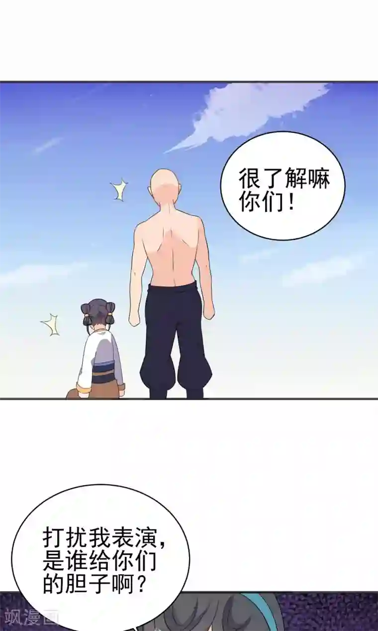 蓝颜祸水第37话 你们打不过我的