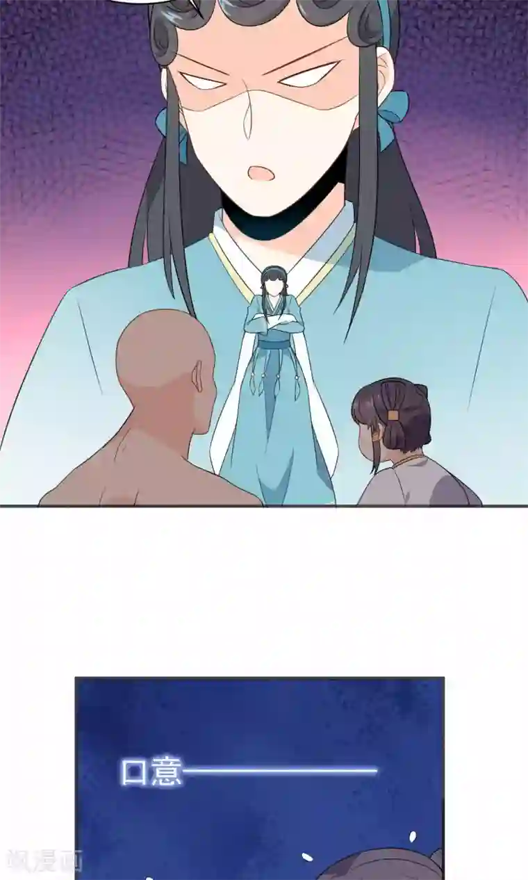 蓝颜祸水第37话 你们打不过我的