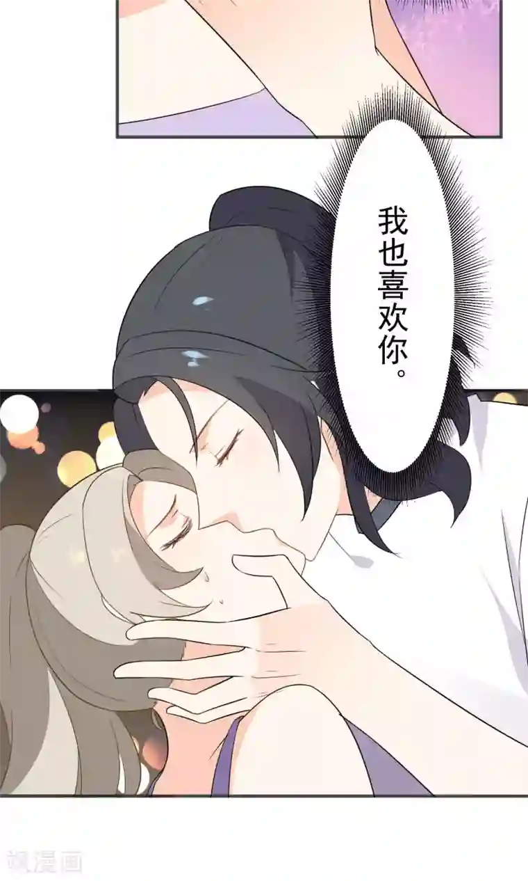 蓝颜祸水第38话 超级喜欢你