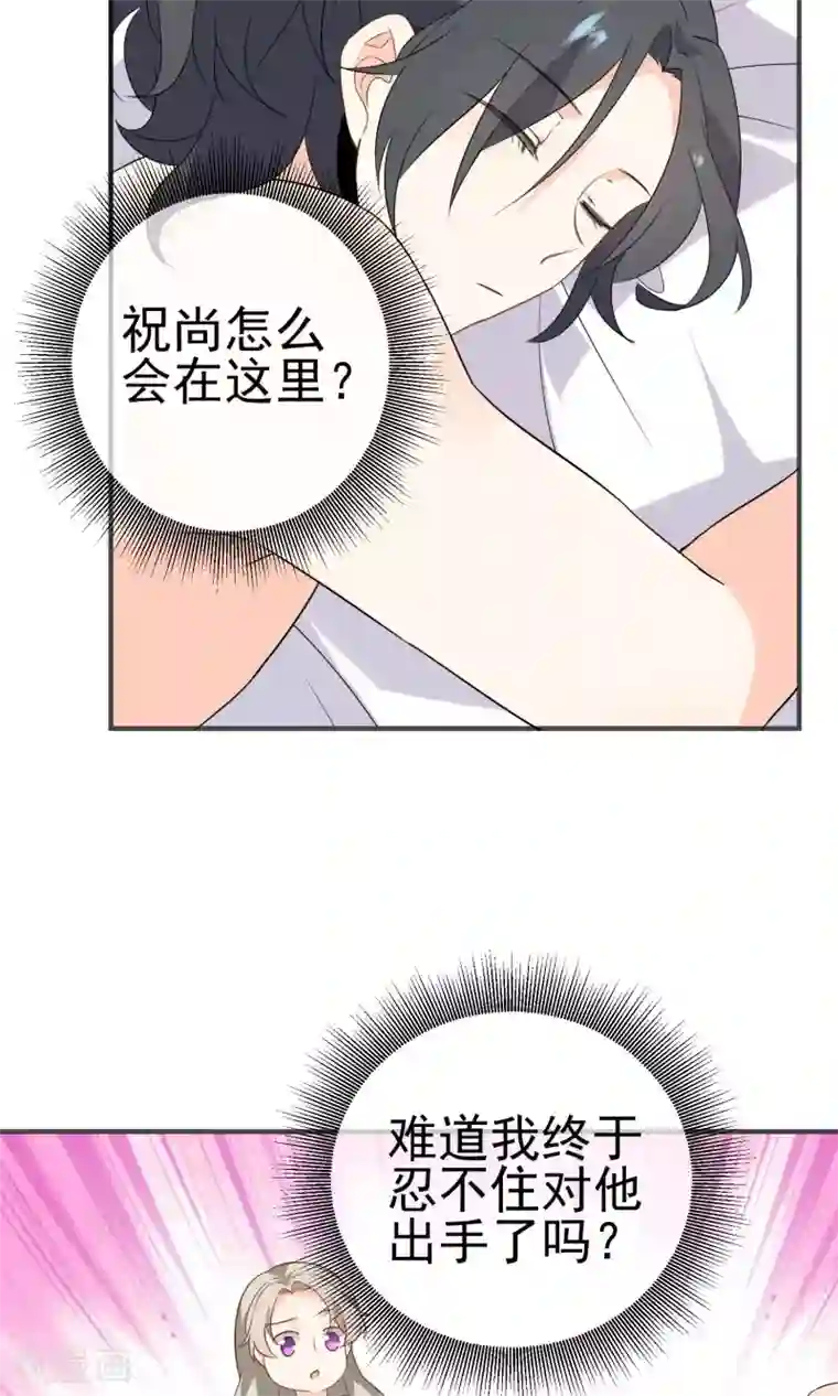 蓝颜祸水第38话 超级喜欢你