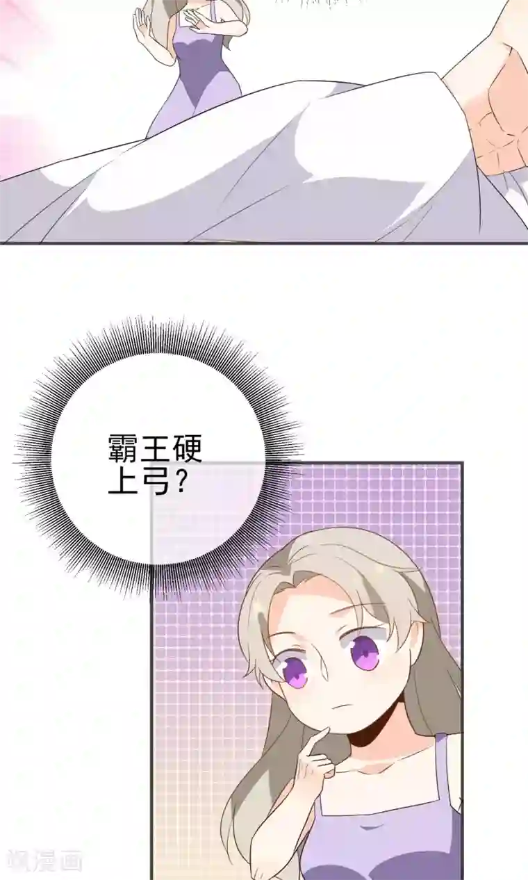 蓝颜祸水第38话 超级喜欢你