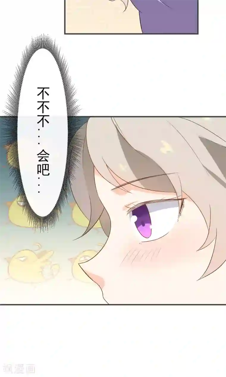 蓝颜祸水第38话 超级喜欢你