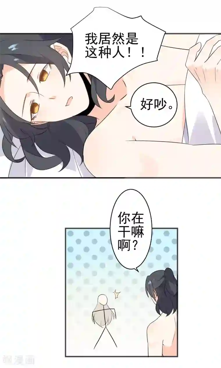 蓝颜祸水第38话 超级喜欢你