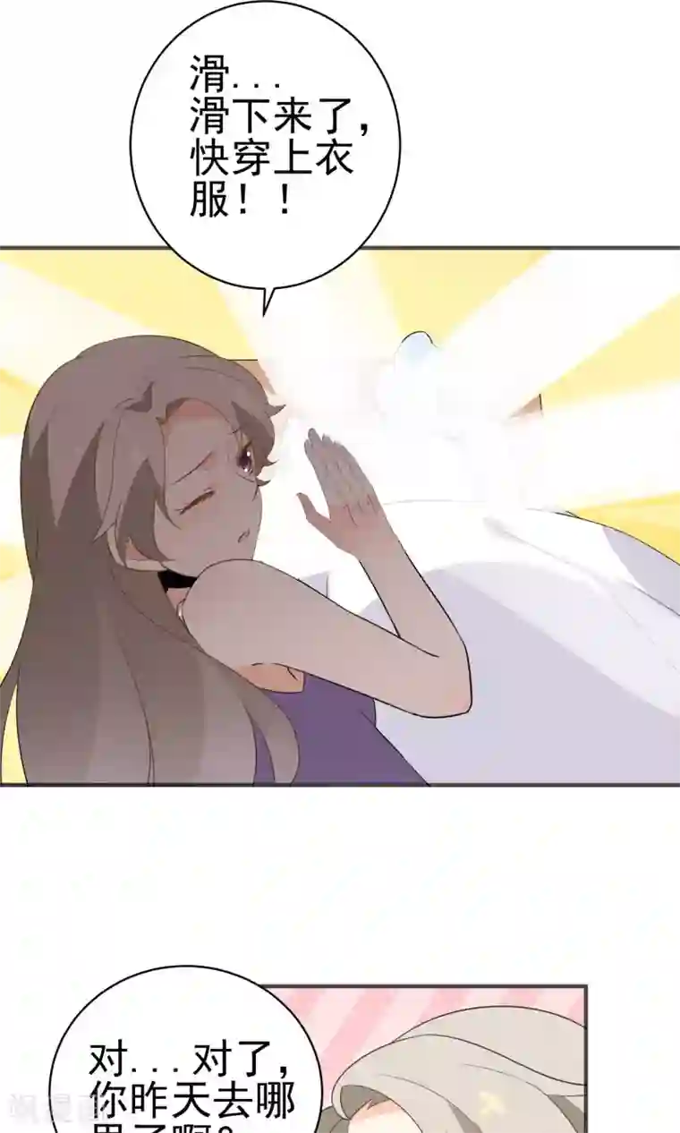 蓝颜祸水第38话 超级喜欢你