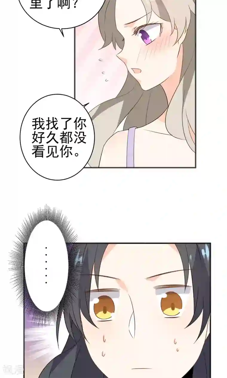 蓝颜祸水第38话 超级喜欢你