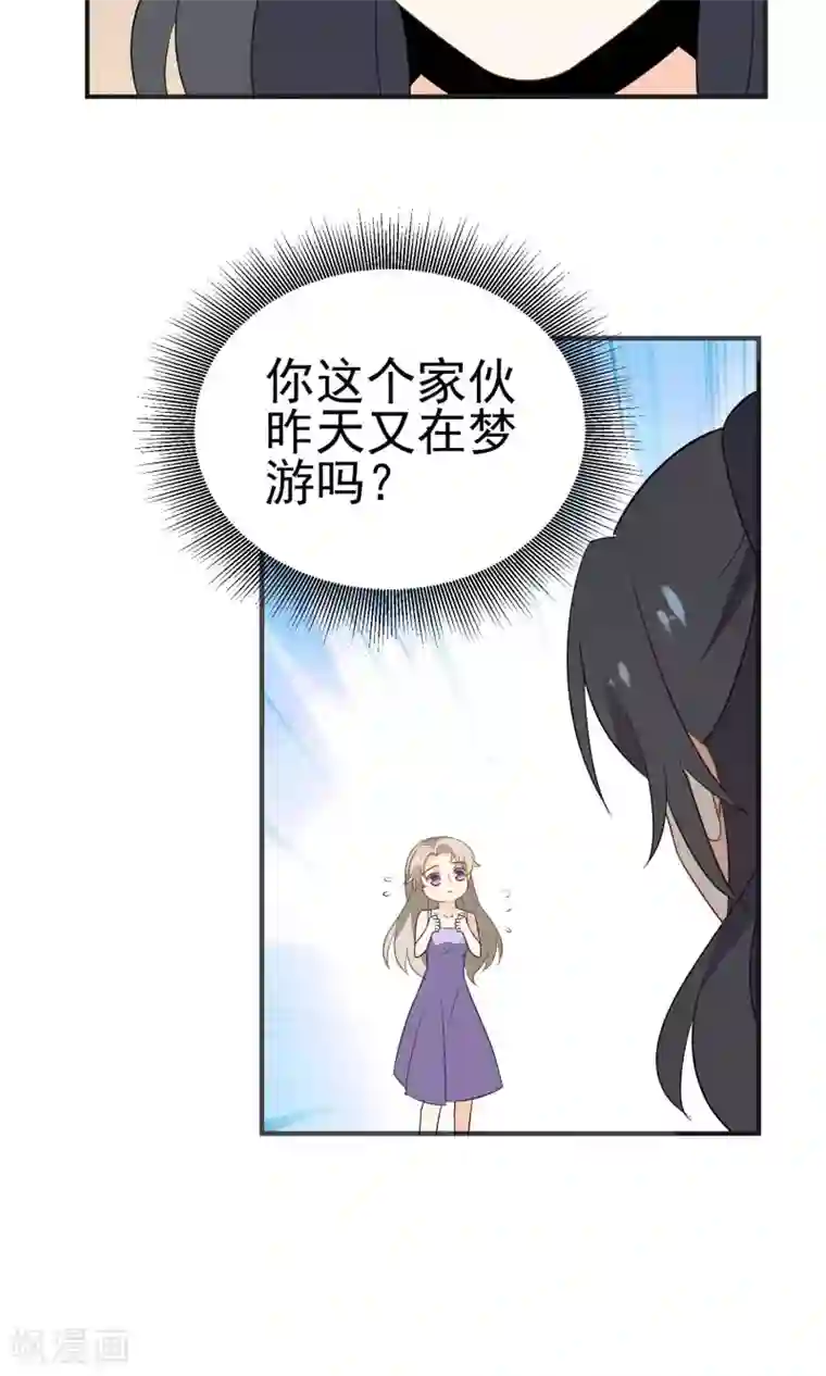 蓝颜祸水第38话 超级喜欢你