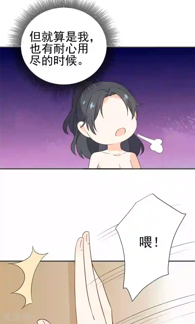 蓝颜祸水第38话 超级喜欢你