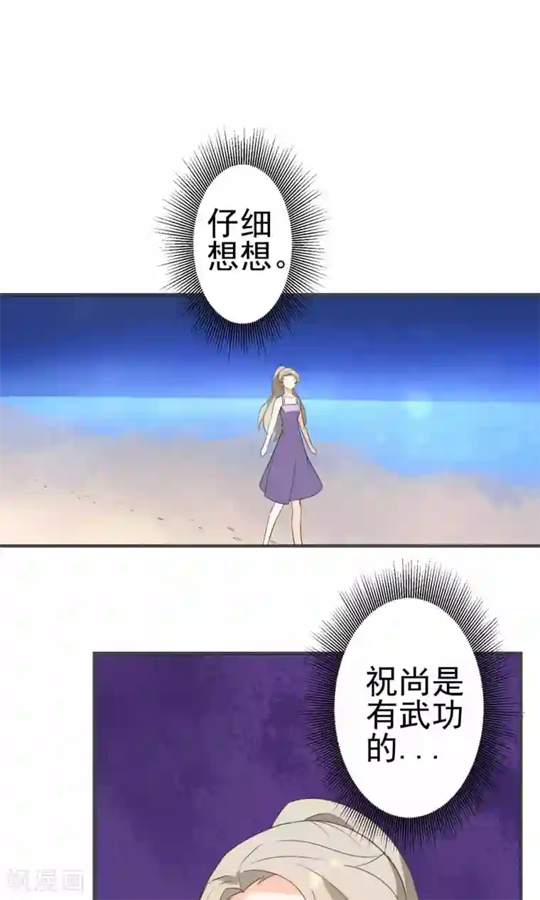 蓝颜祸水第38话 超级喜欢你