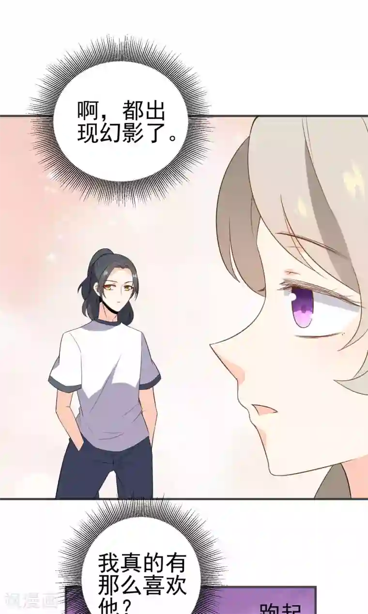 蓝颜祸水第38话 超级喜欢你