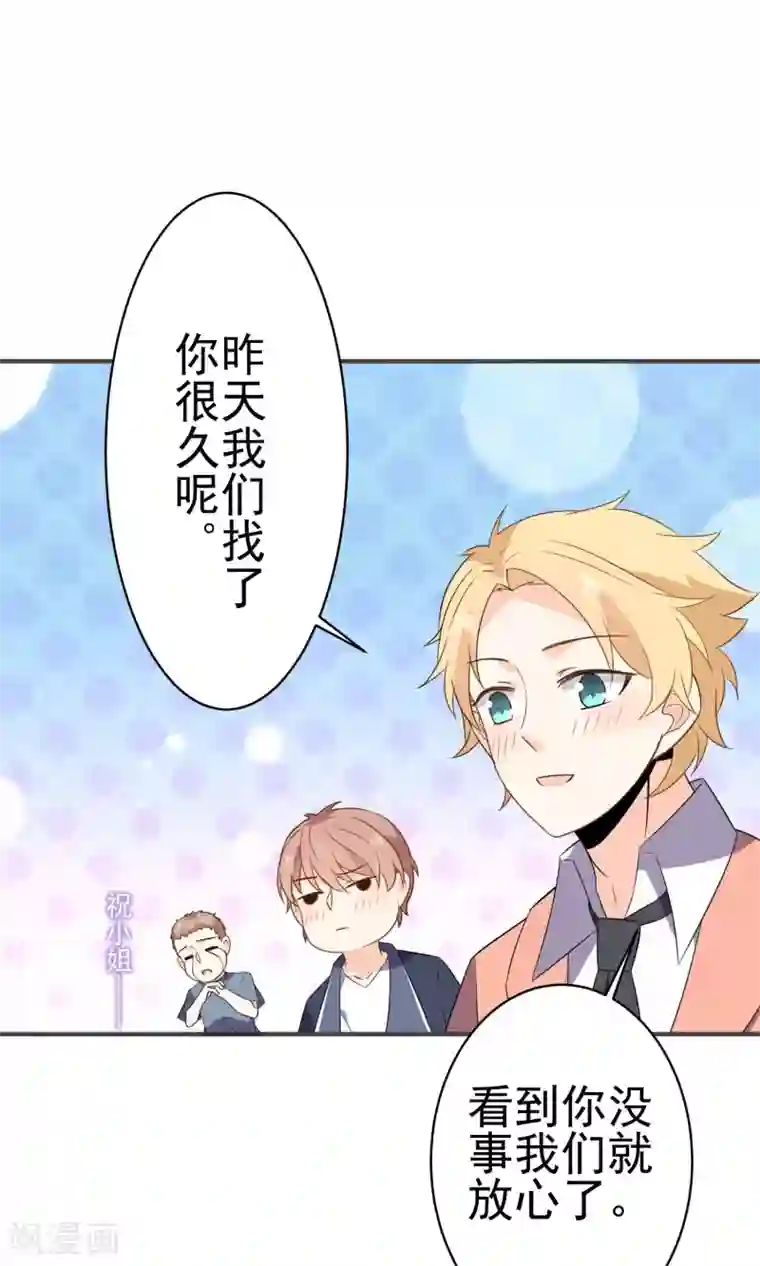 蓝颜祸水第39话 开party