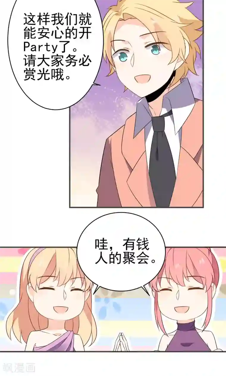 蓝颜祸水第39话 开party