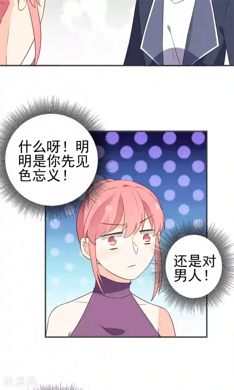 蓝颜祸水第39话 开party