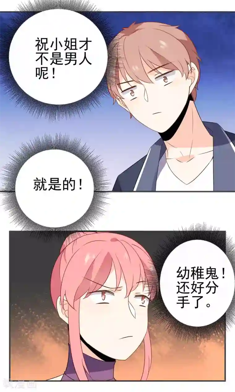 蓝颜祸水第39话 开party