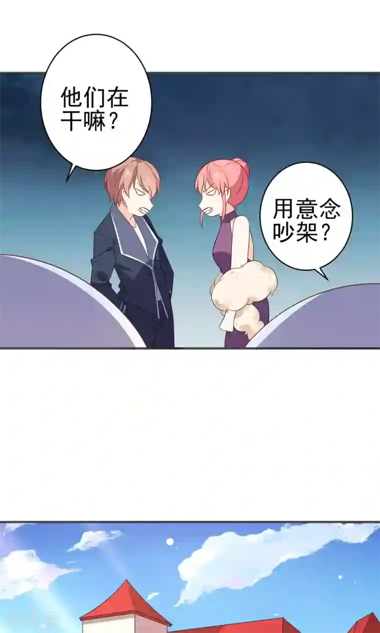 蓝颜祸水第39话 开party