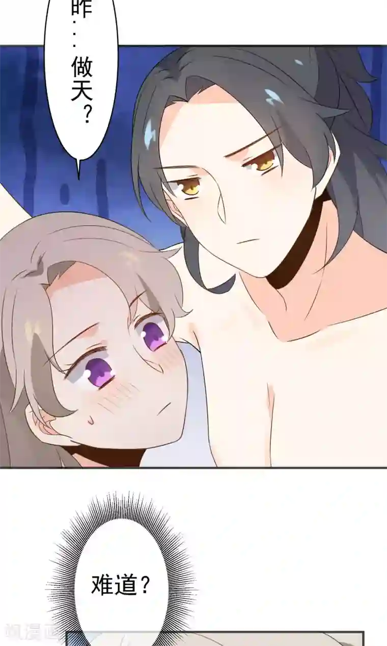 蓝颜祸水第39话 开party