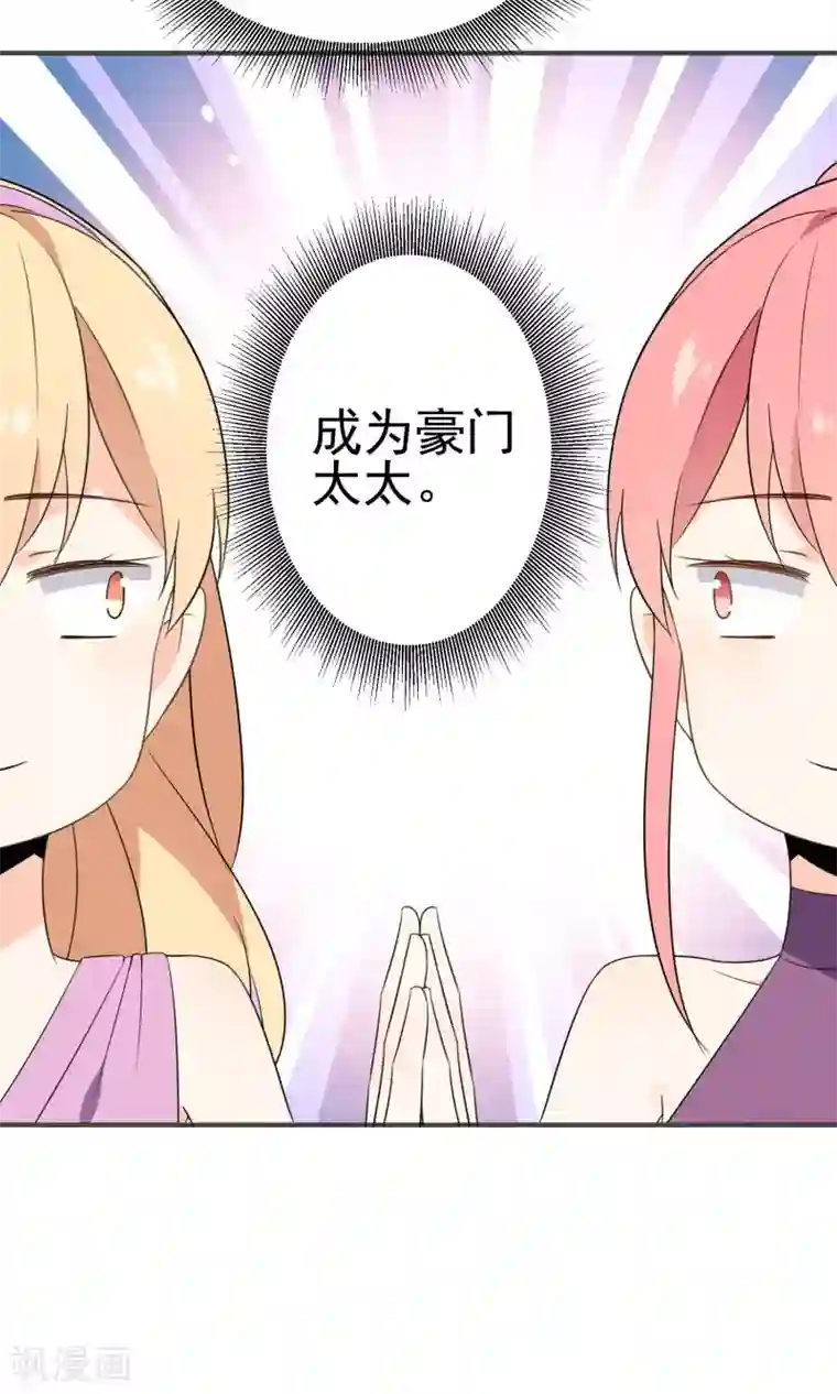 蓝颜祸水第39话 开party