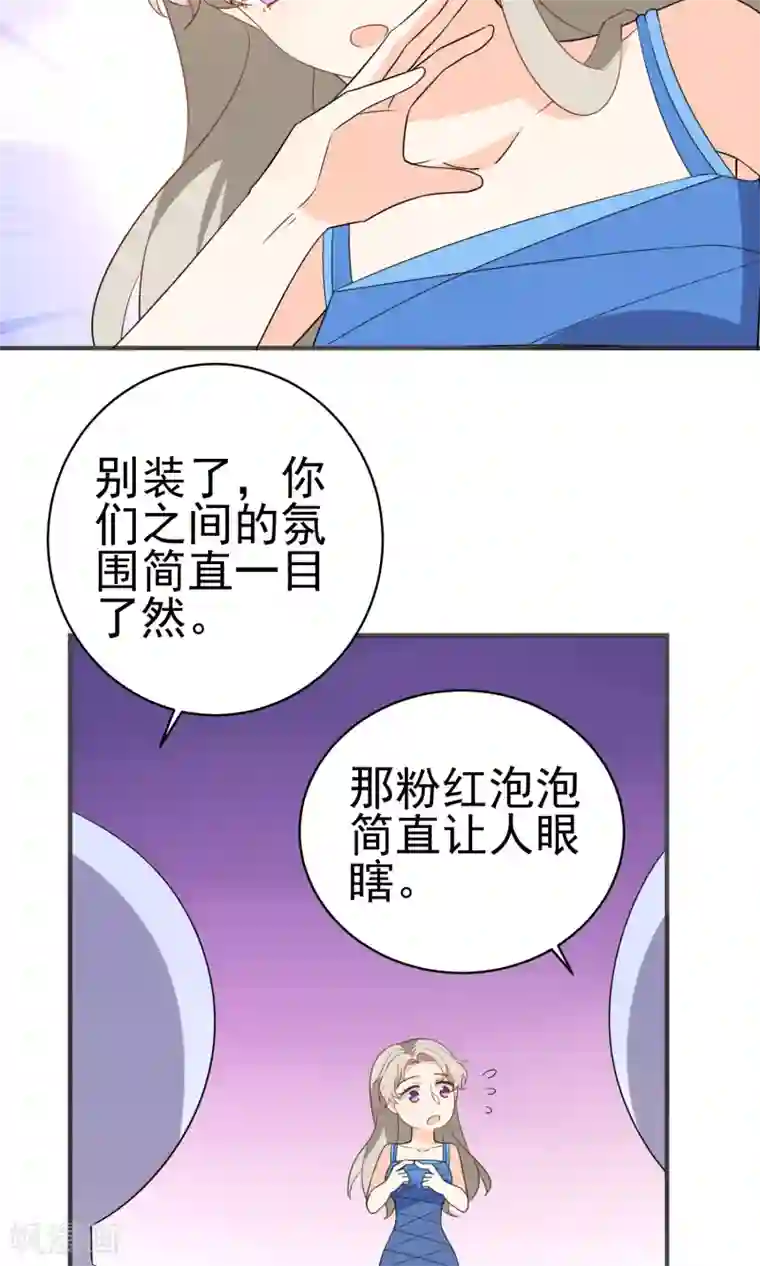 蓝颜祸水第40话 他喜欢你什么？