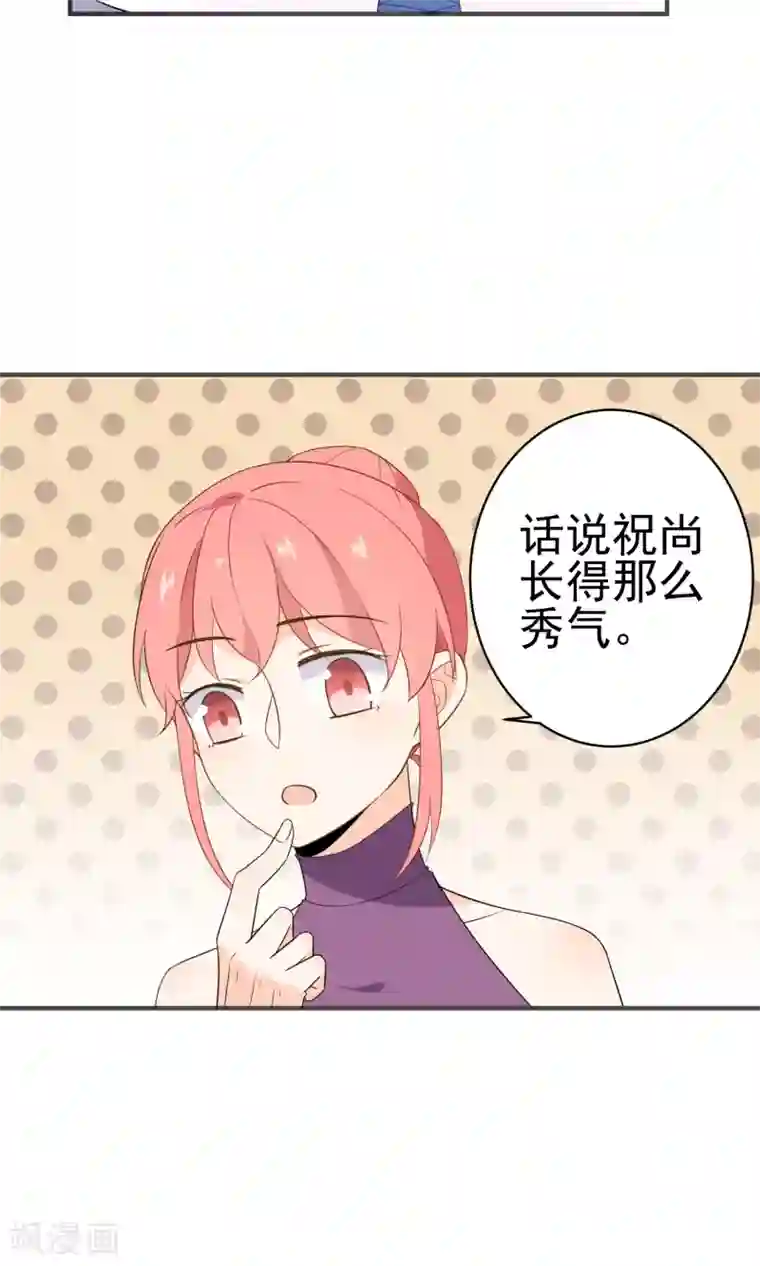 蓝颜祸水第40话 他喜欢你什么？