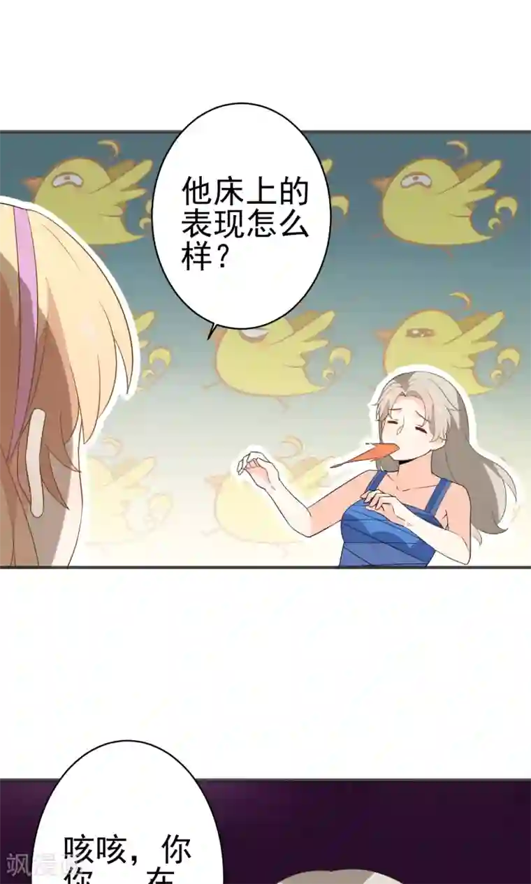 蓝颜祸水第40话 他喜欢你什么？