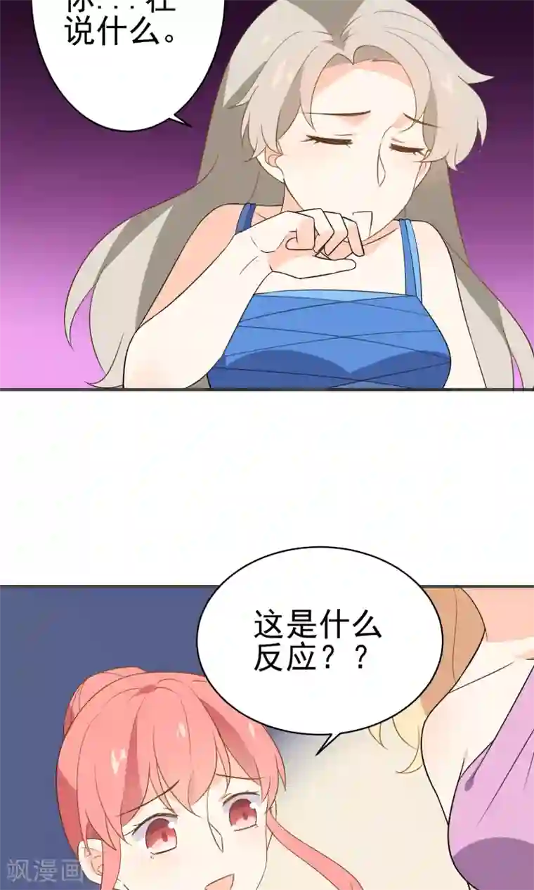 蓝颜祸水第40话 他喜欢你什么？