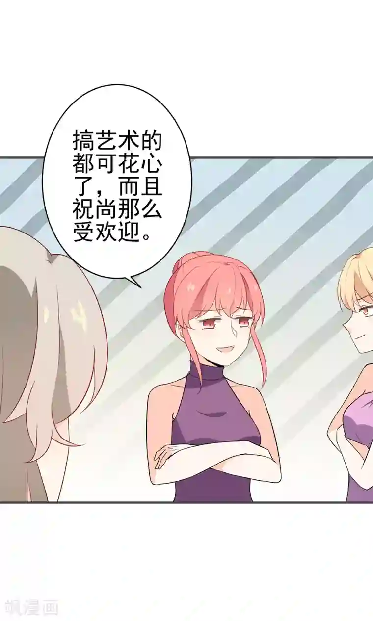 蓝颜祸水第40话 他喜欢你什么？