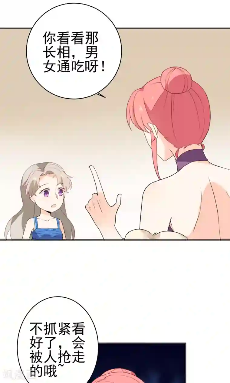 蓝颜祸水第40话 他喜欢你什么？