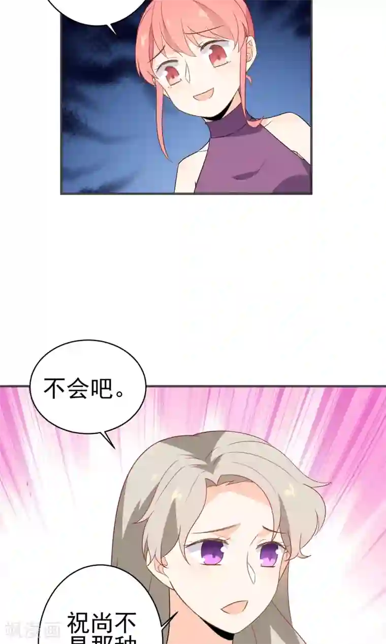 蓝颜祸水第40话 他喜欢你什么？