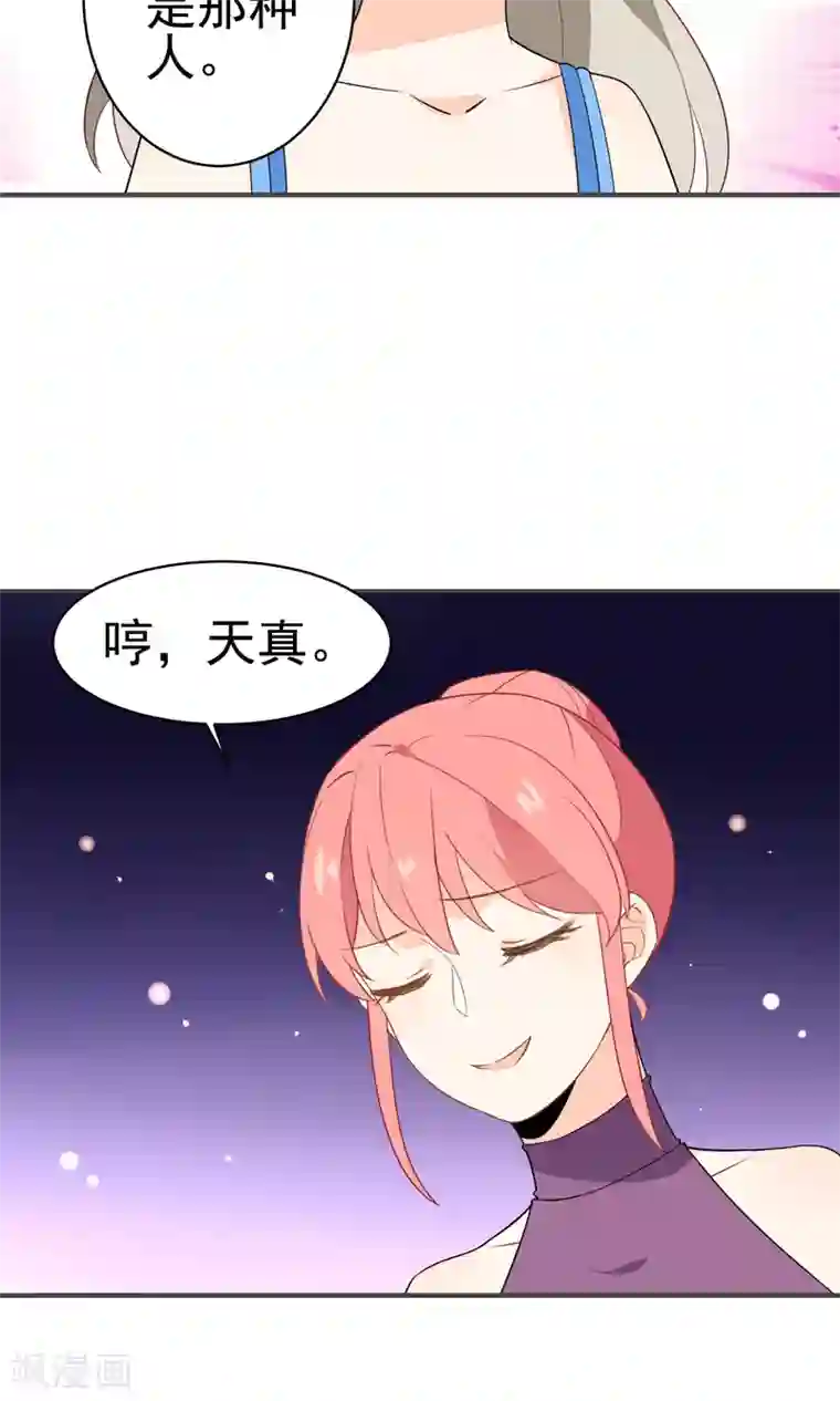 蓝颜祸水第40话 他喜欢你什么？