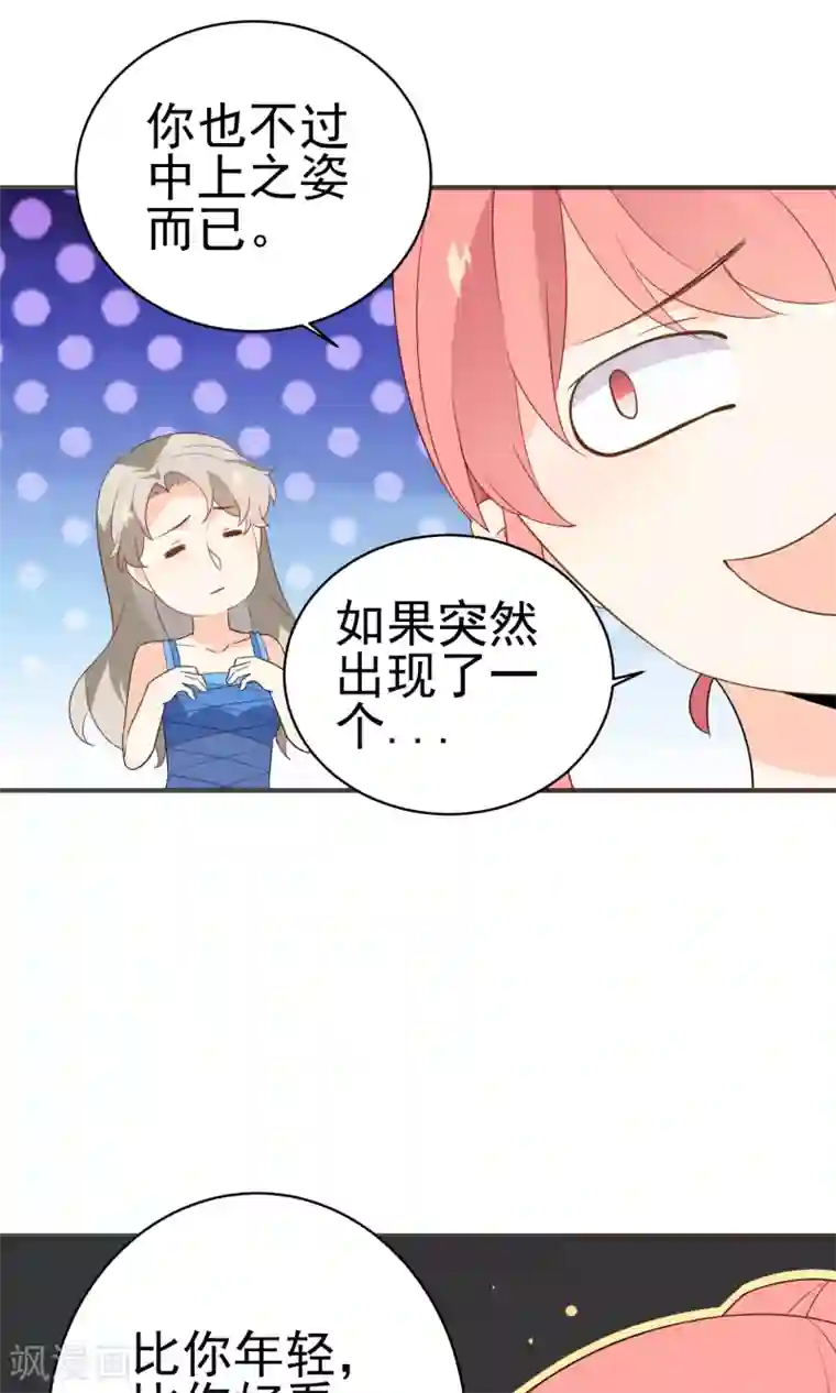 蓝颜祸水第40话 他喜欢你什么？