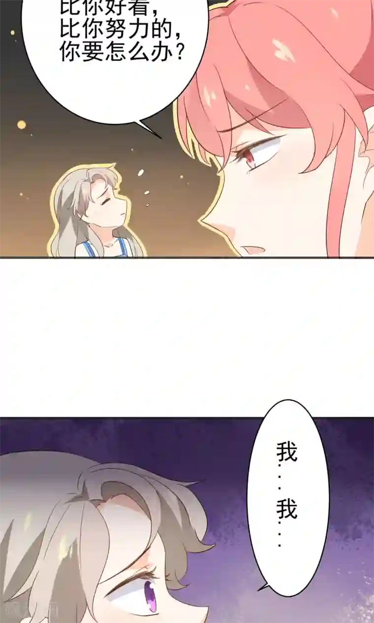 蓝颜祸水第40话 他喜欢你什么？