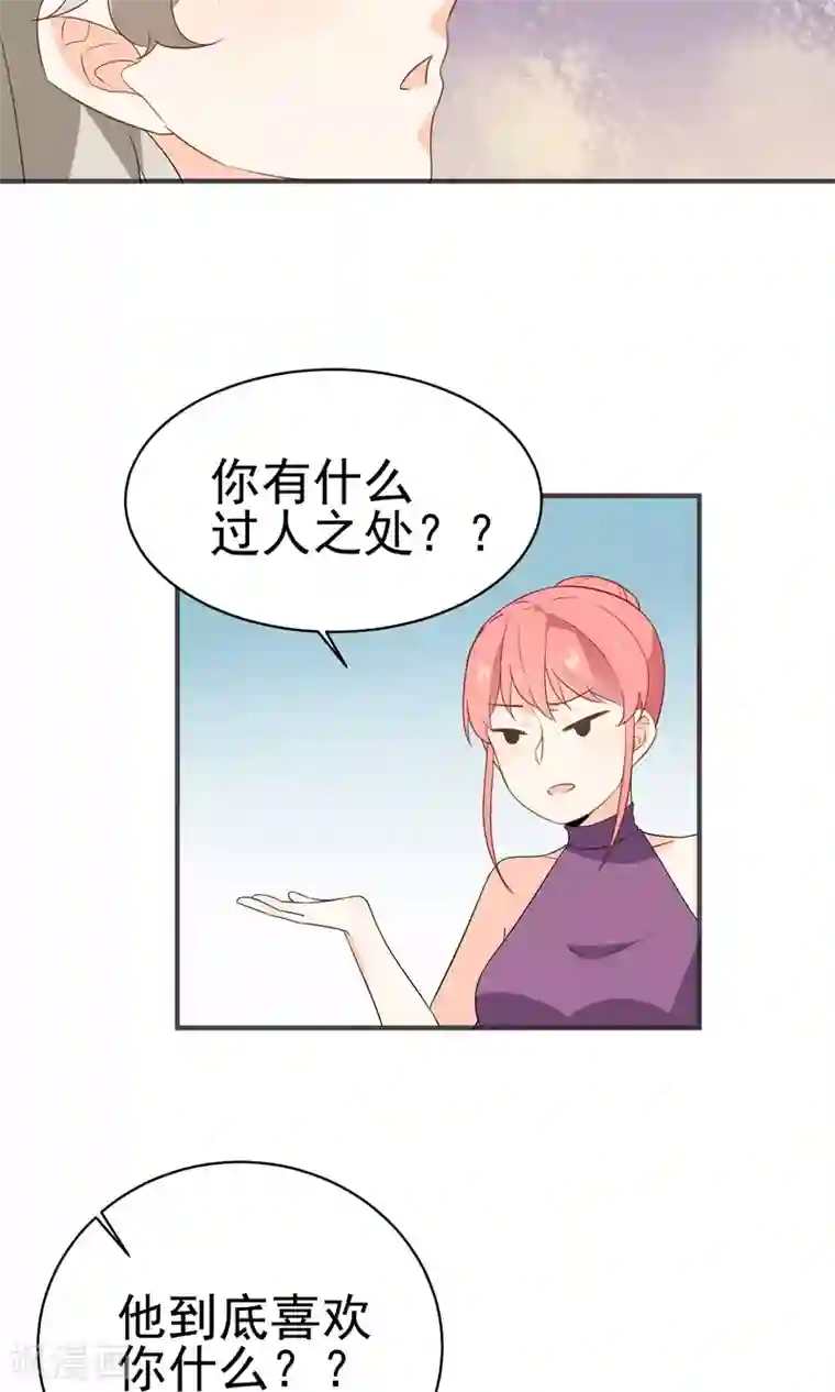 蓝颜祸水第40话 他喜欢你什么？