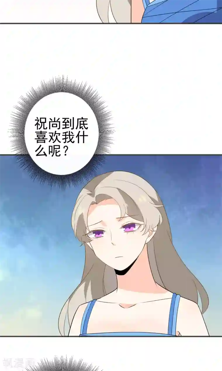 蓝颜祸水第40话 他喜欢你什么？