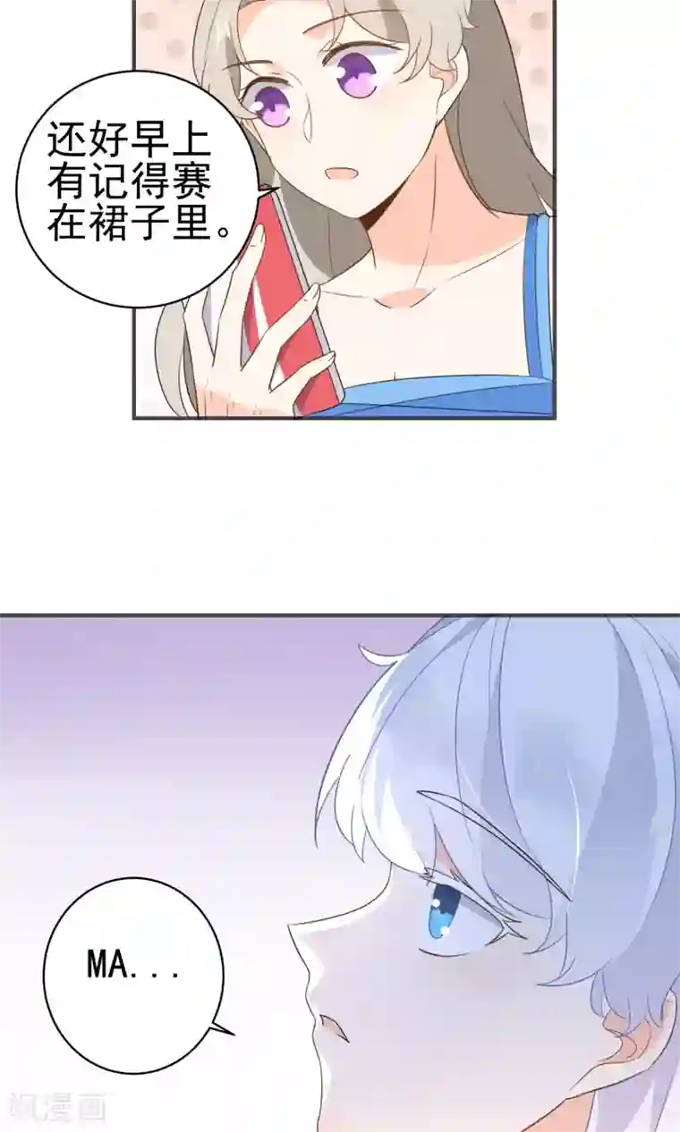 蓝颜祸水第41话 做我的王妃吧