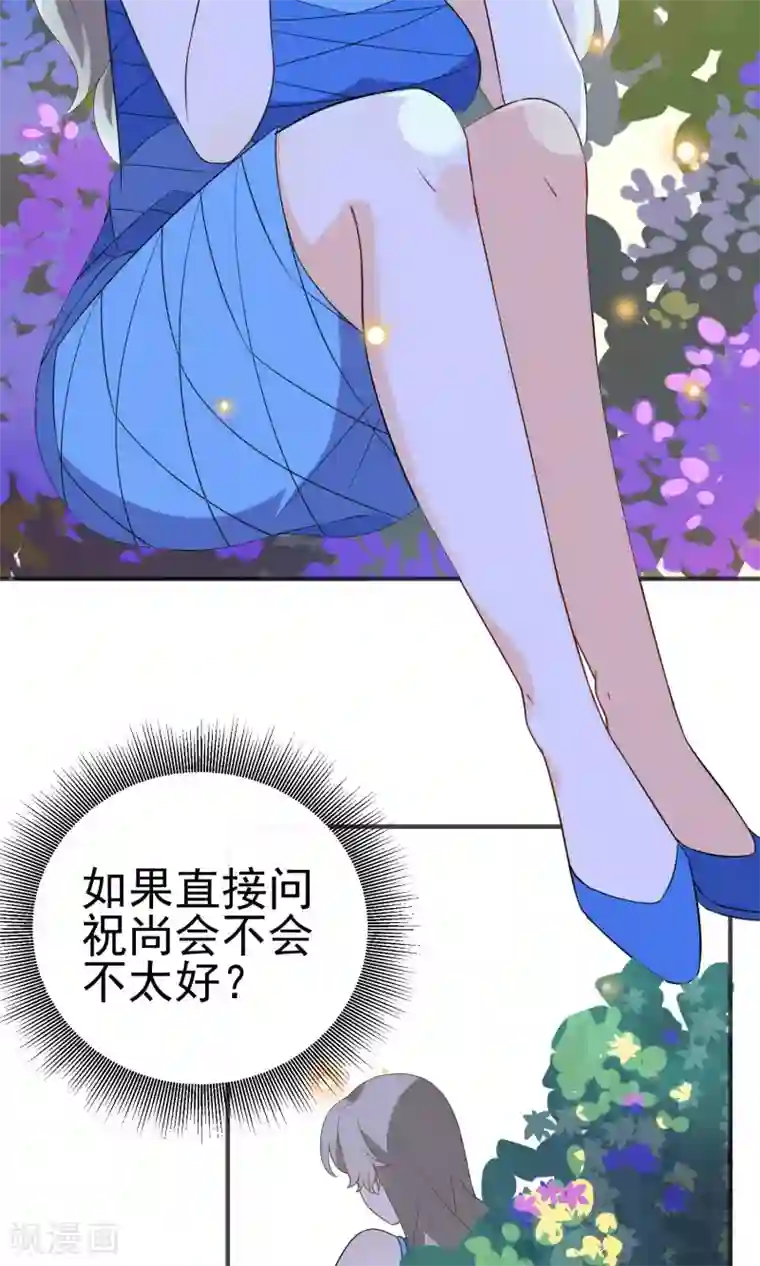 蓝颜祸水第41话 做我的王妃吧