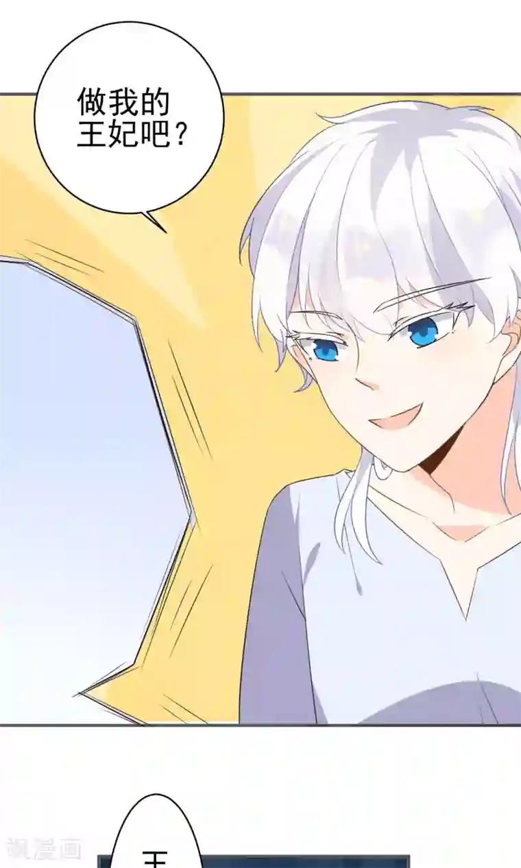 蓝颜祸水第41话 做我的王妃吧