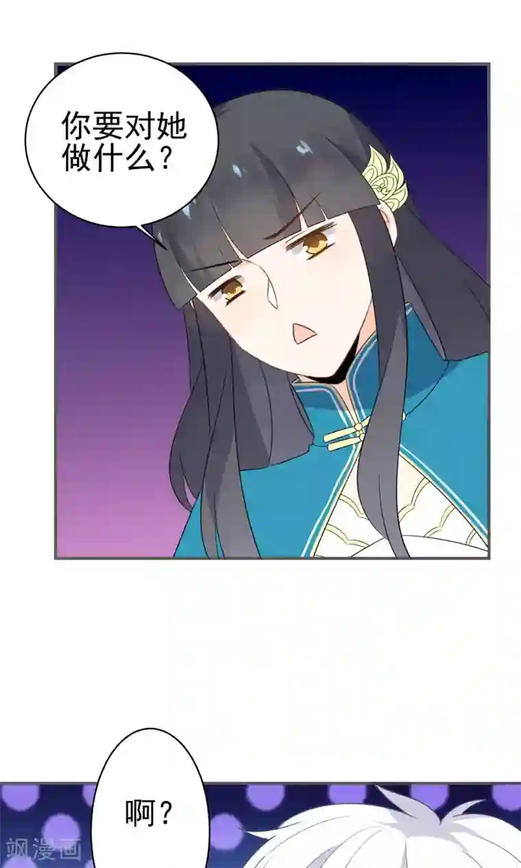 蓝颜祸水第41话 做我的王妃吧