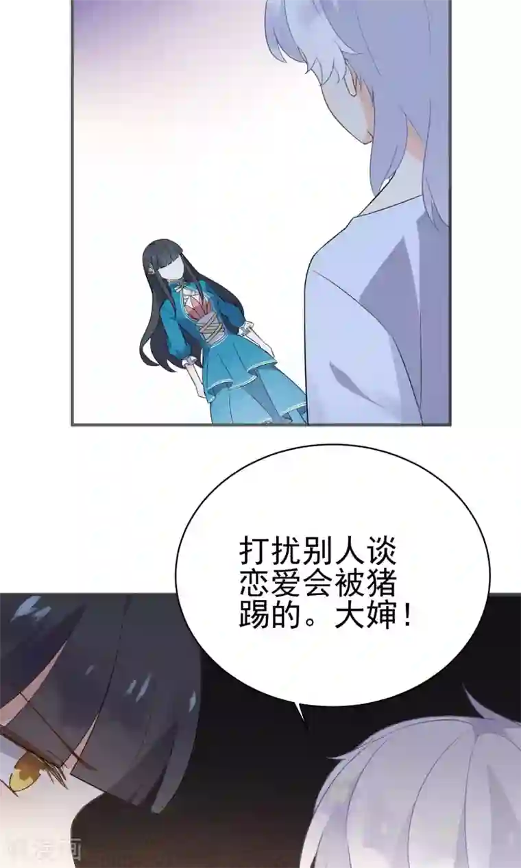 蓝颜祸水第41话 做我的王妃吧