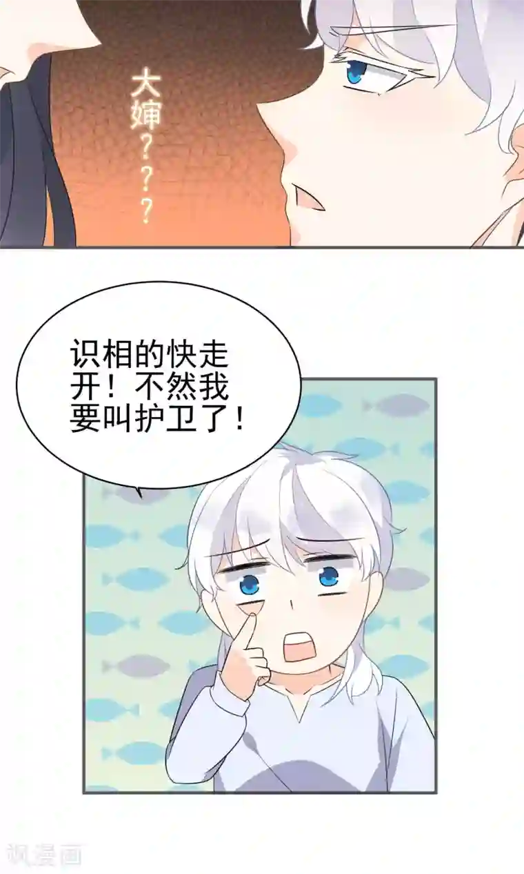 蓝颜祸水第41话 做我的王妃吧