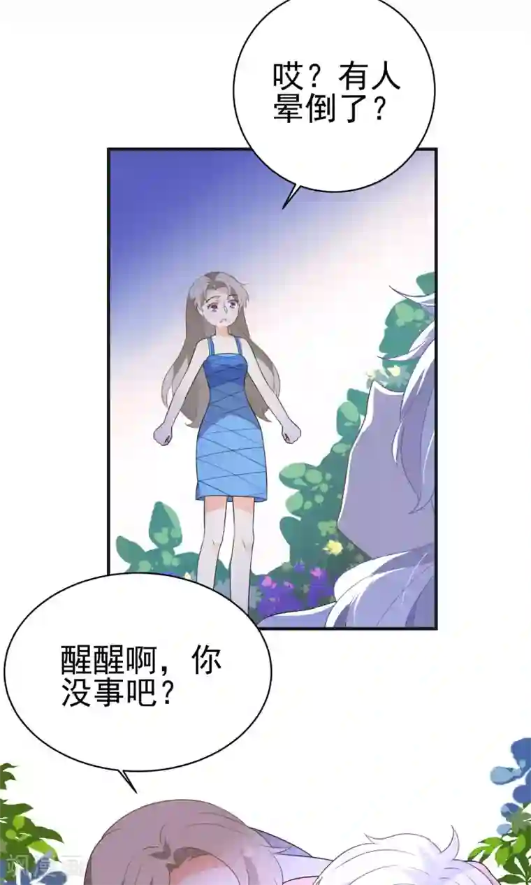 蓝颜祸水第41话 做我的王妃吧