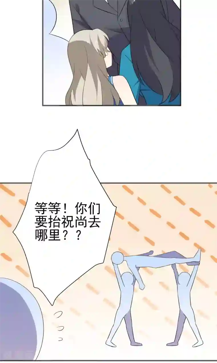 蓝颜祸水第42话 我反对！