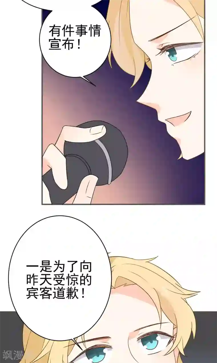 蓝颜祸水第42话 我反对！