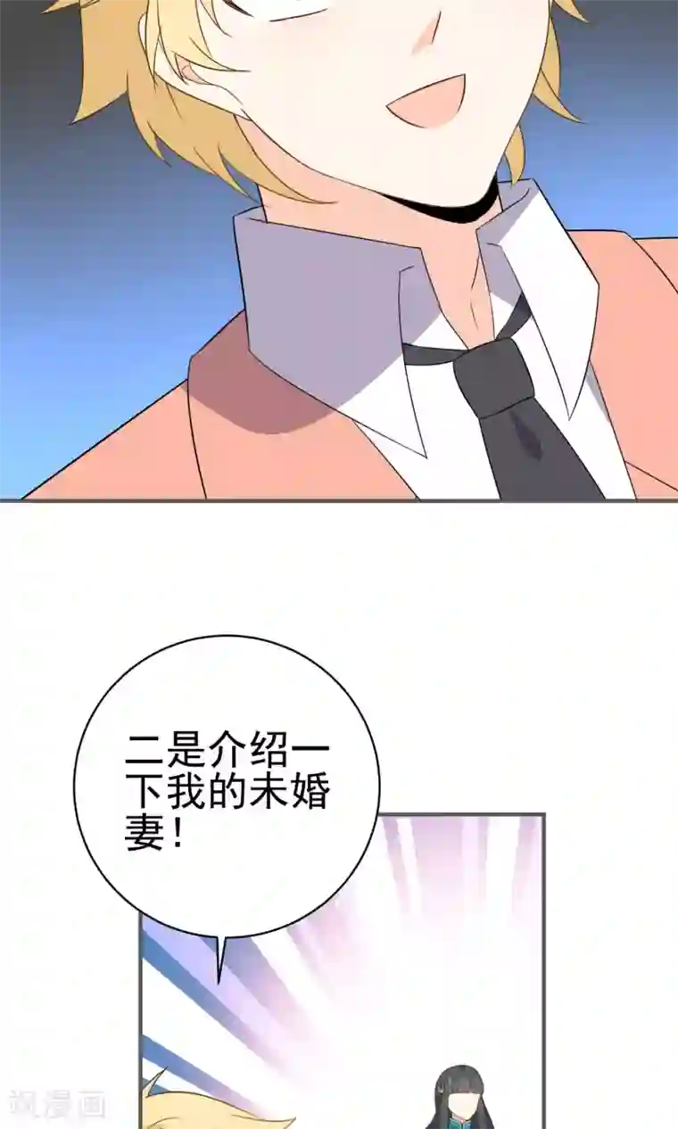 蓝颜祸水第42话 我反对！