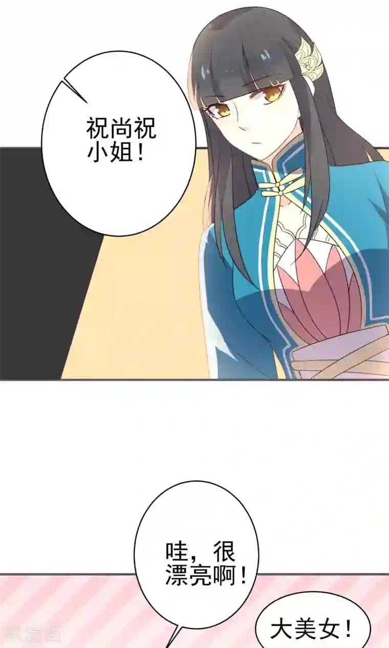 蓝颜祸水第42话 我反对！