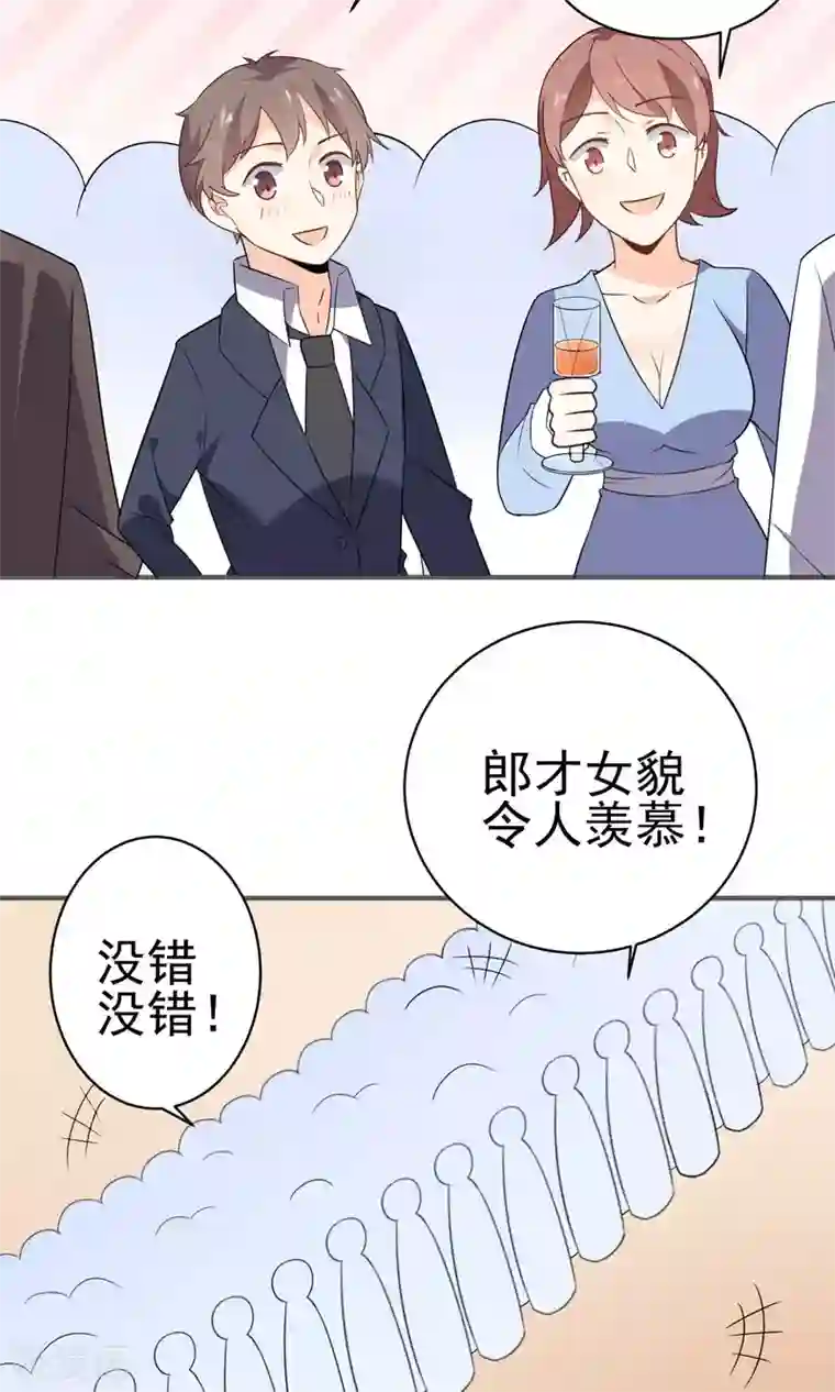 蓝颜祸水第42话 我反对！